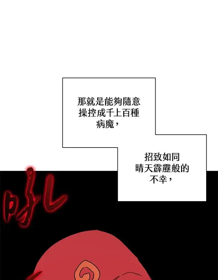 《噬书魔法师》第93话图39