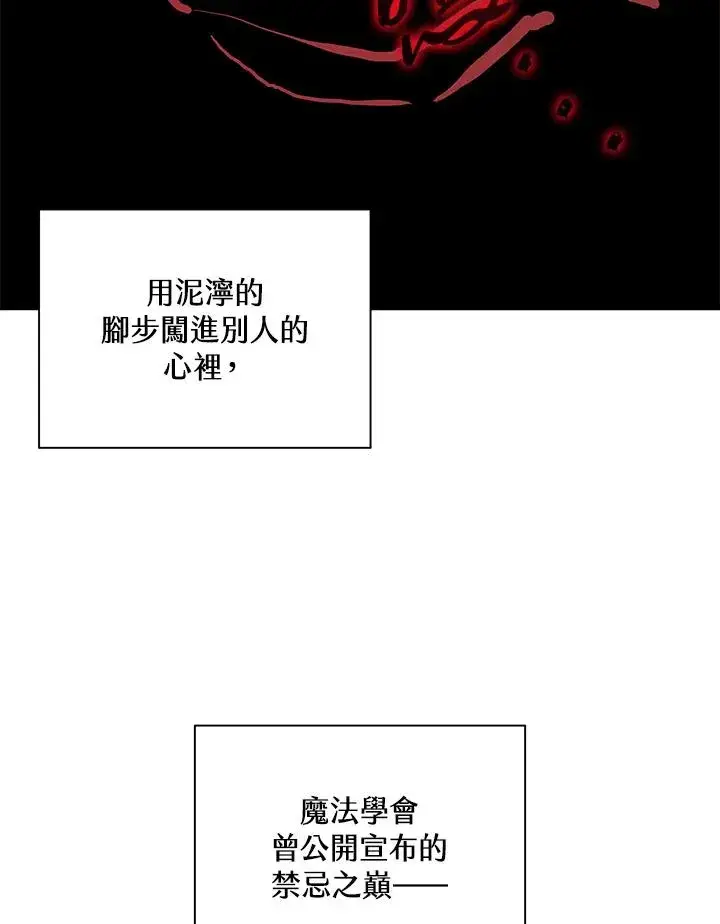 《噬书魔法师》第93话图41