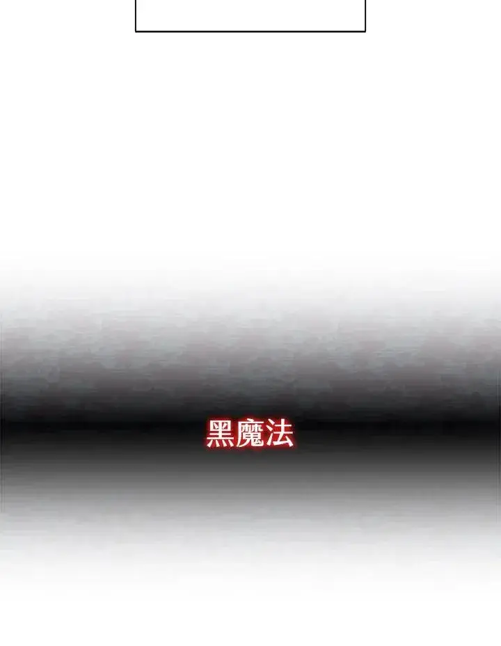 《噬书魔法师》第93话图42