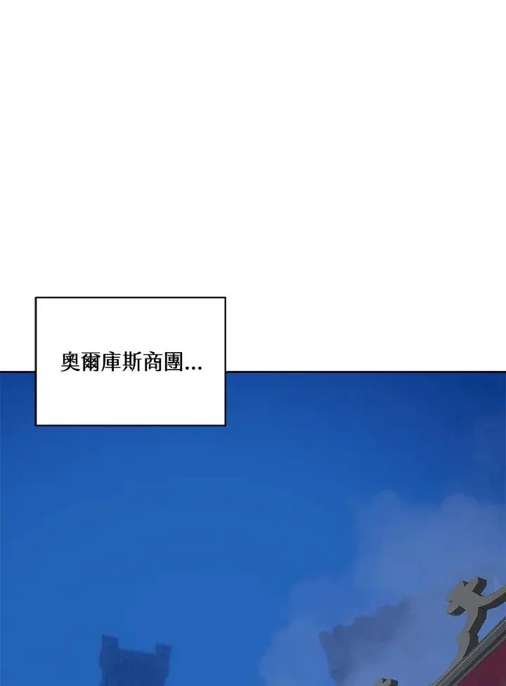 《噬书魔法师》第93话图44