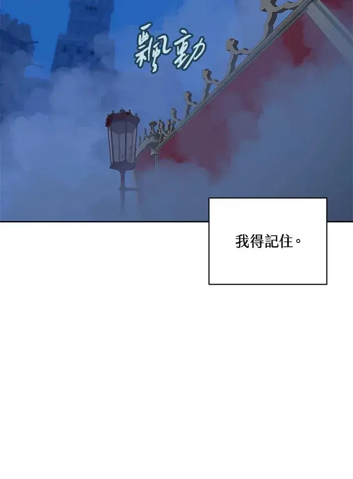 《噬书魔法师》第93话图45