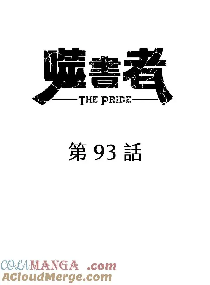 《噬书魔法师》第93话图46