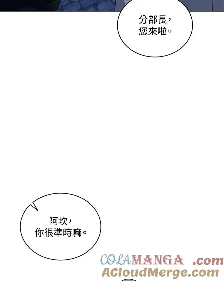 《噬书魔法师》第93话图49