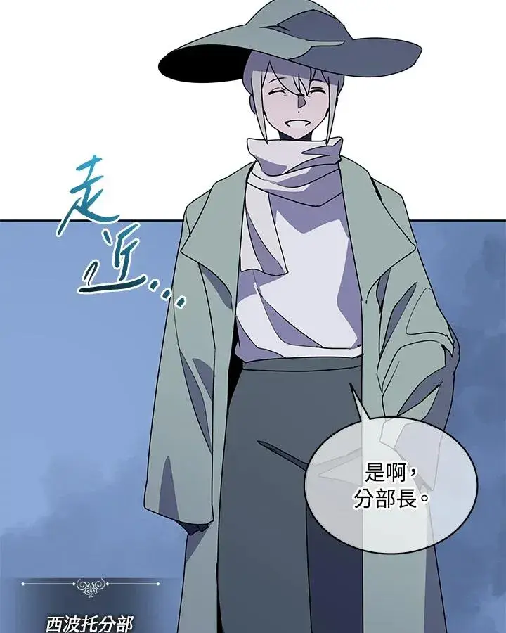 《噬书魔法师》第93话图50