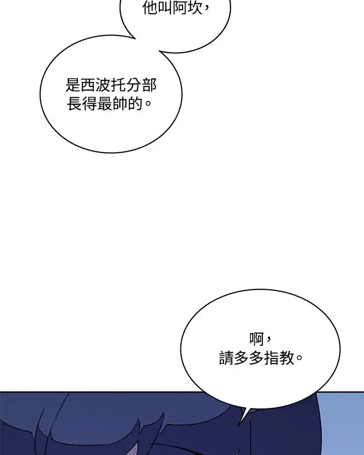 《噬书魔法师》第93话图53