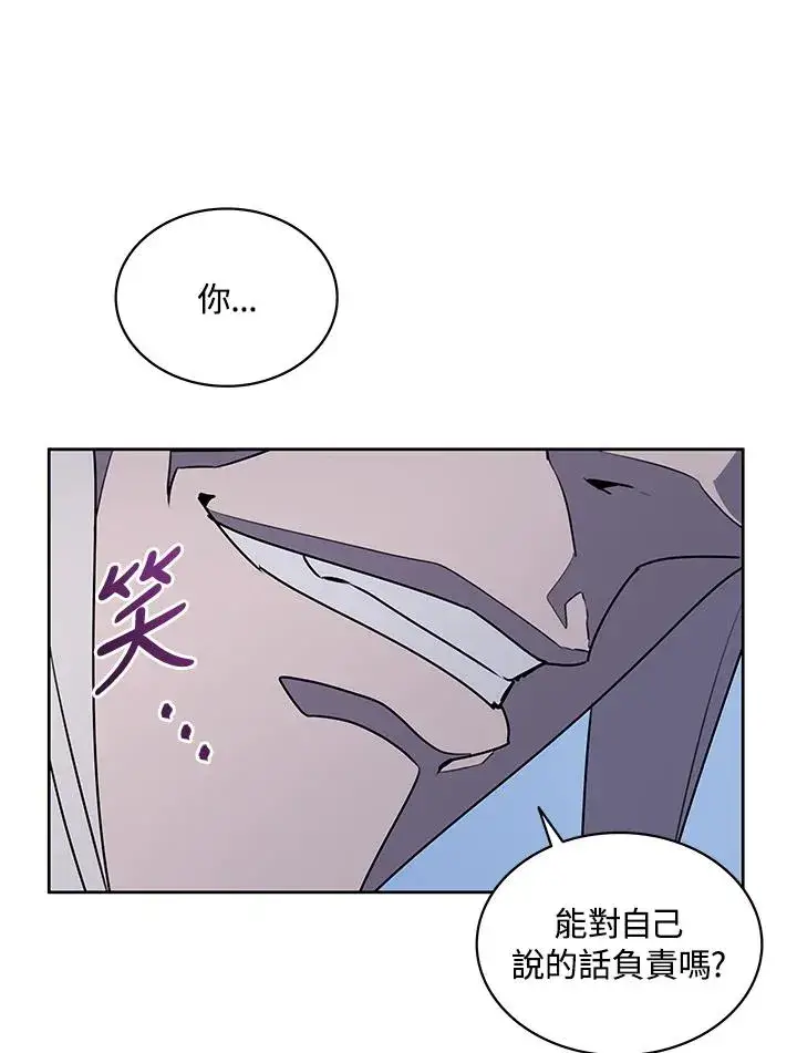 《噬书魔法师》第93话图65