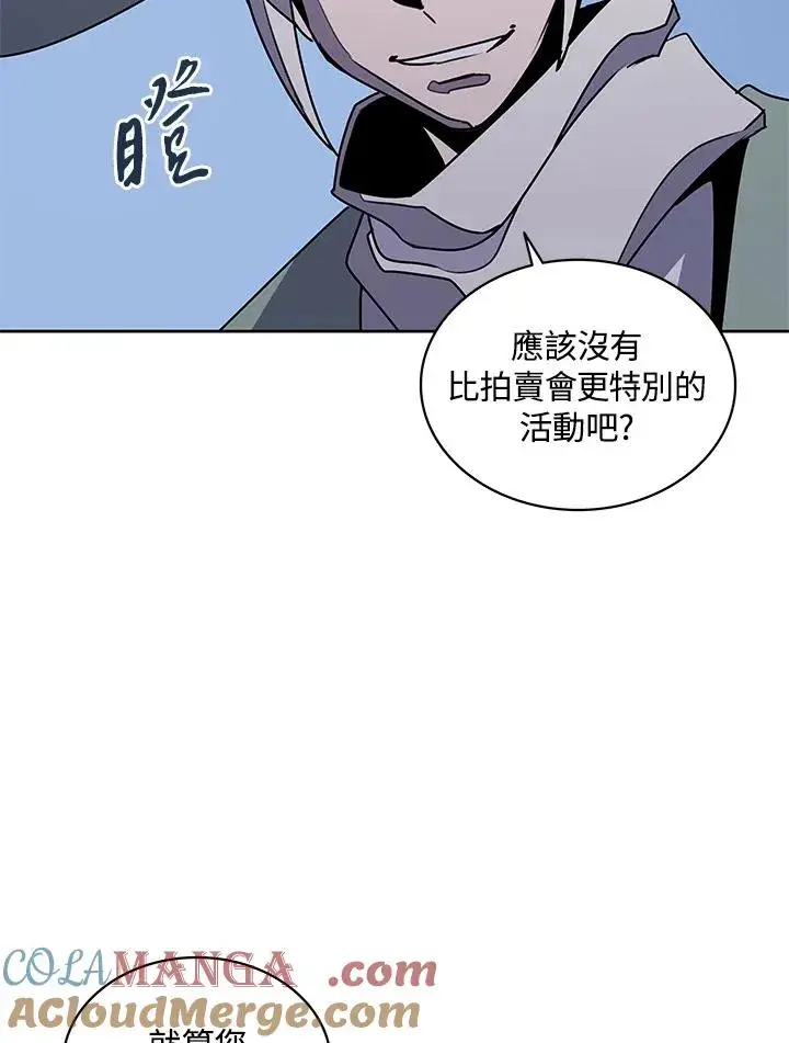 《噬书魔法师》第93话图67