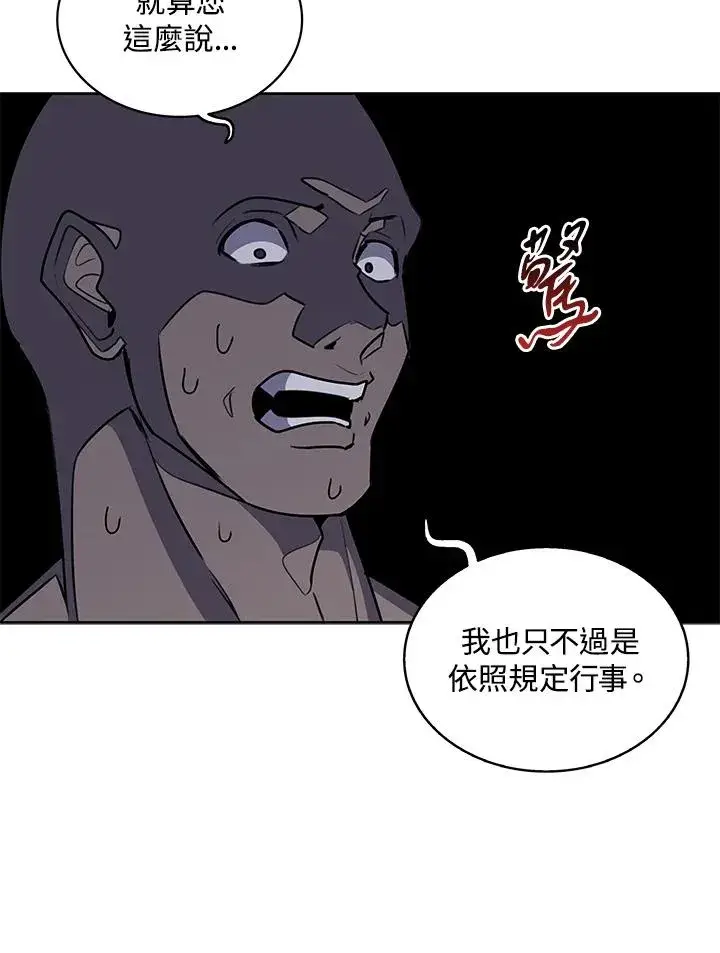 《噬书魔法师》第93话图68
