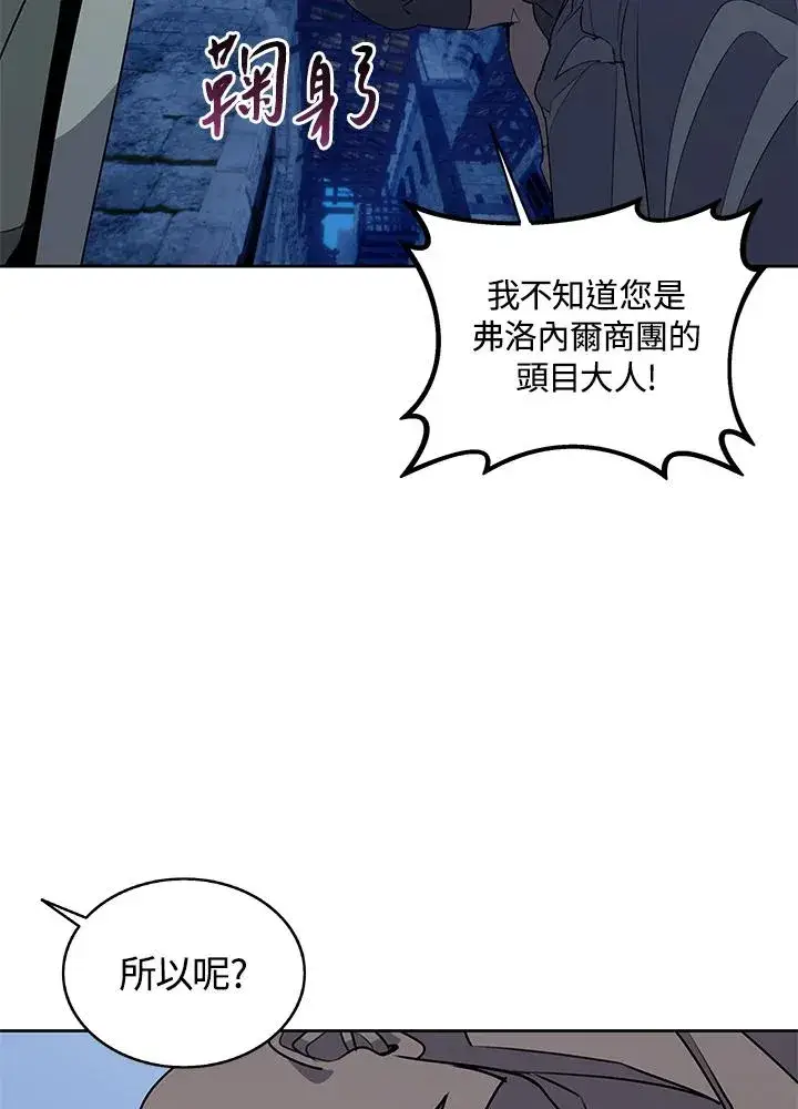 《噬书魔法师》第93话图72
