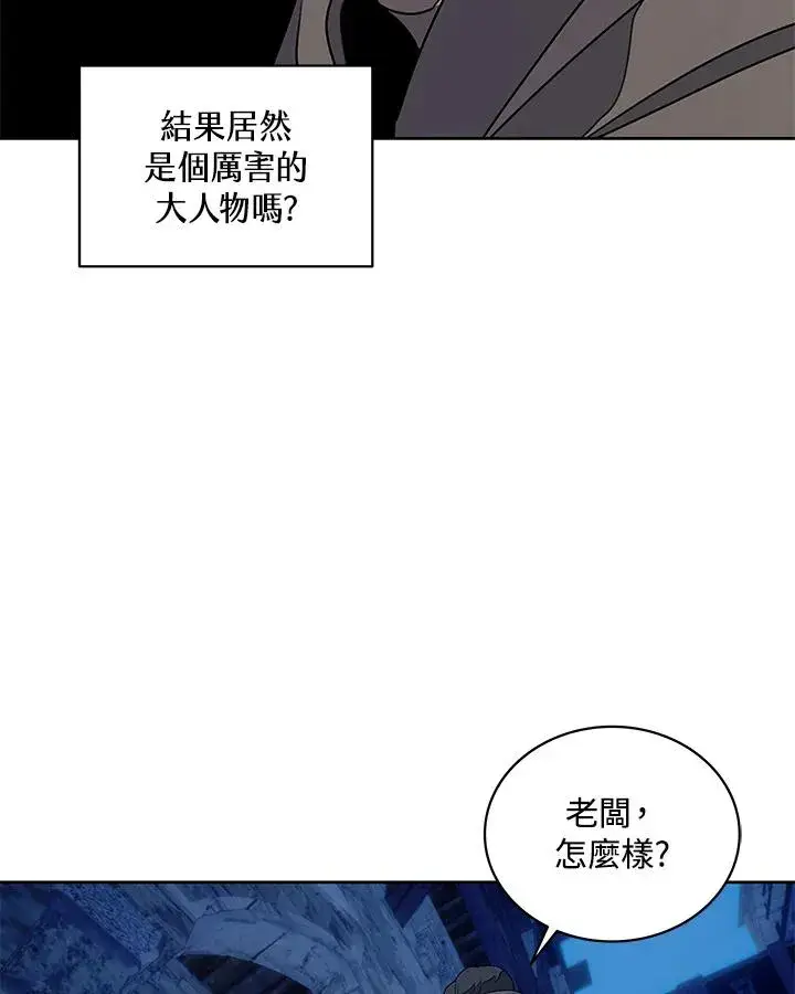 《噬书魔法师》第93话图81