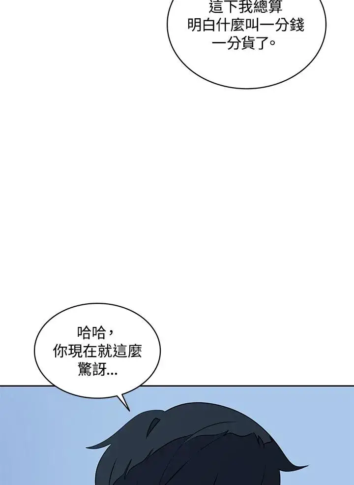 《噬书魔法师》第93话图84