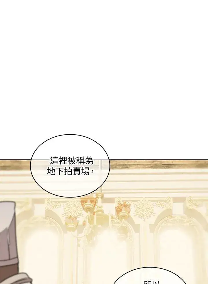 《噬书魔法师》第93话图87