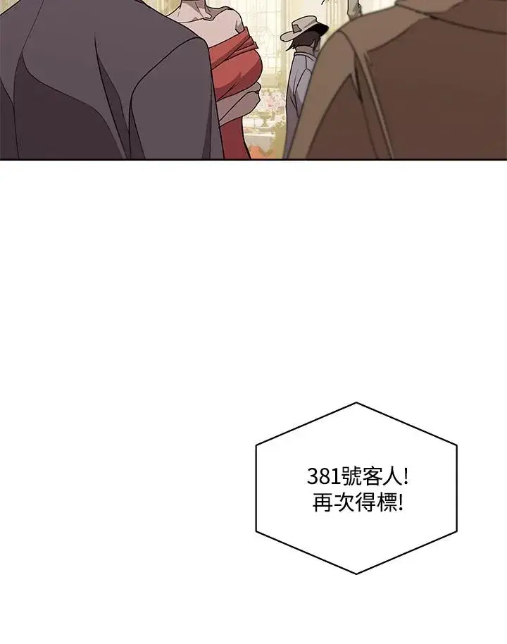 《噬书魔法师》第94话图12