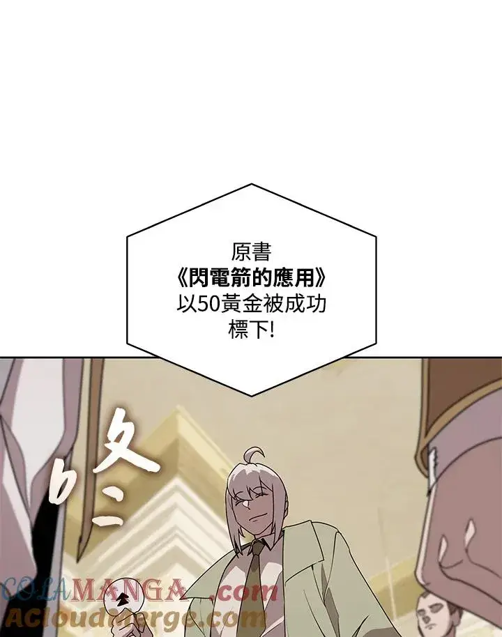 《噬书魔法师》第94话图13