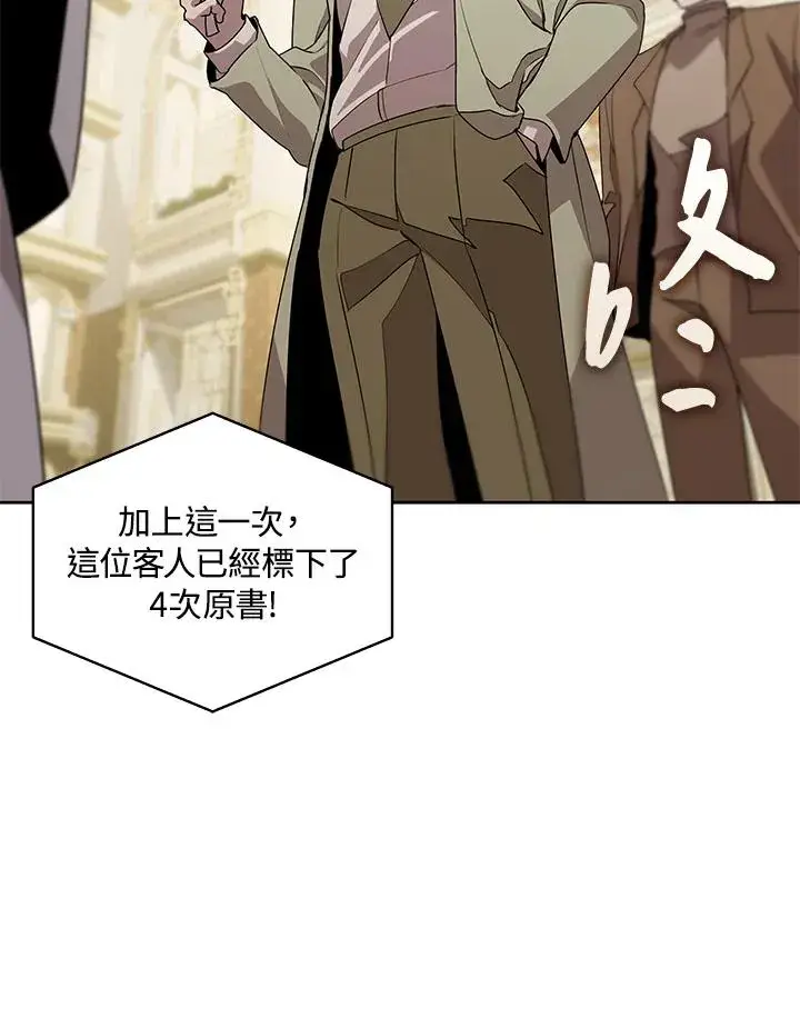 《噬书魔法师》第94话图14