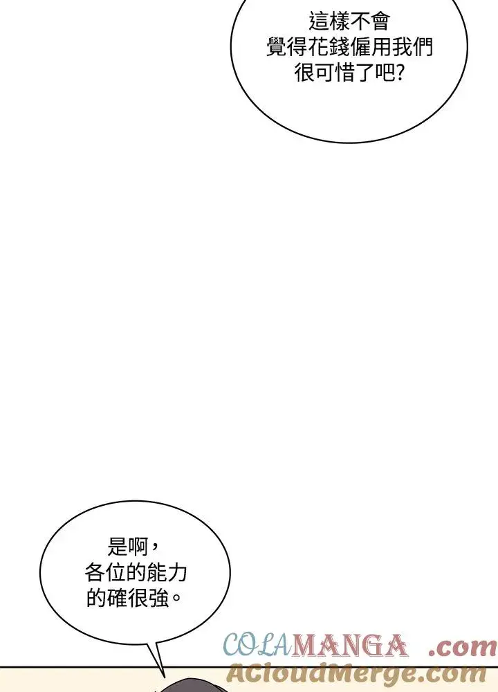 《噬书魔法师》第94话图16