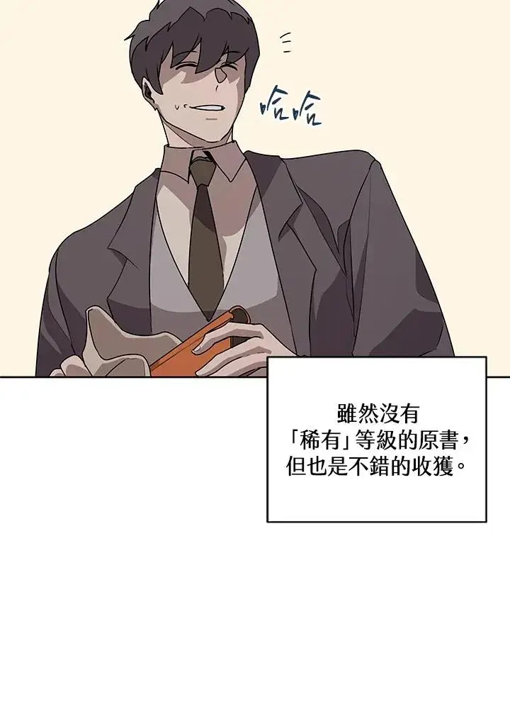 《噬书魔法师》第94话图17