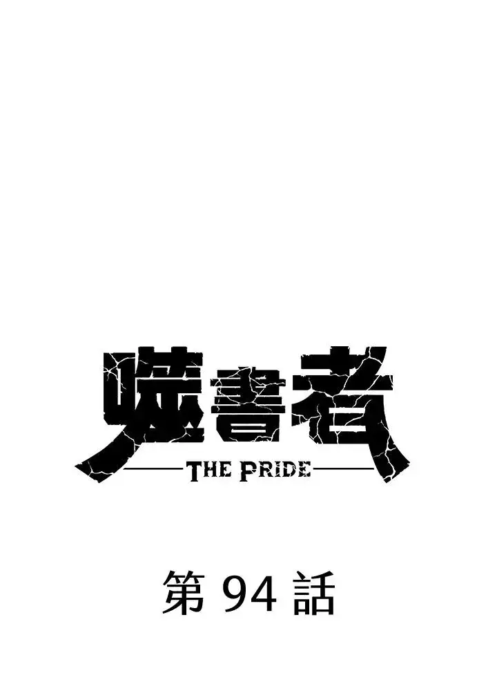《噬书魔法师》第94话图18
