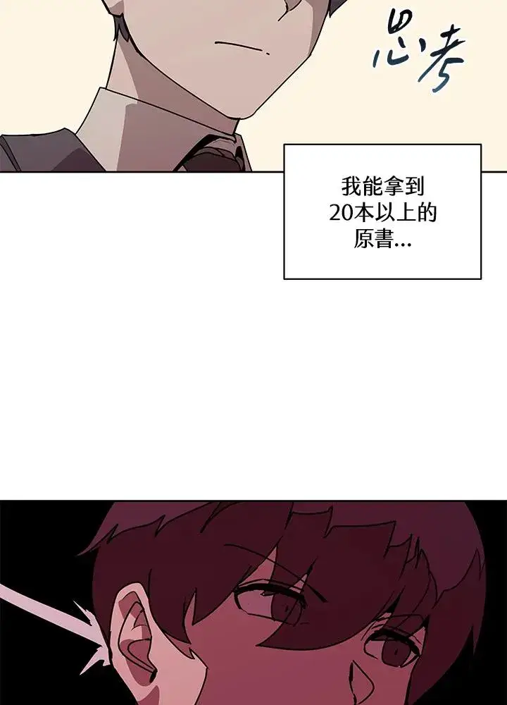 《噬书魔法师》第94话图20