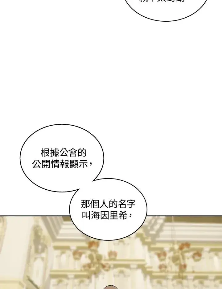 《噬书魔法师》第94话图24