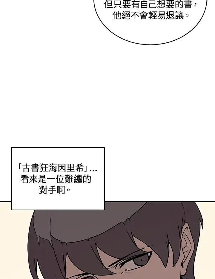 《噬书魔法师》第94话图27
