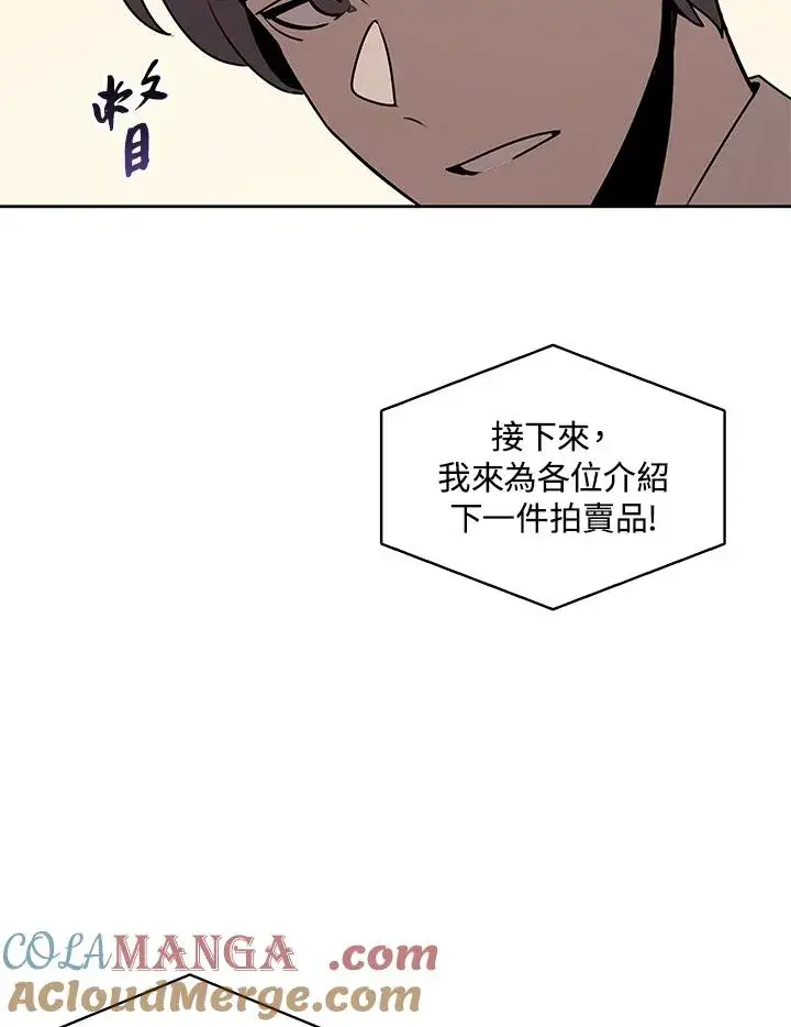 《噬书魔法师》第94话图28