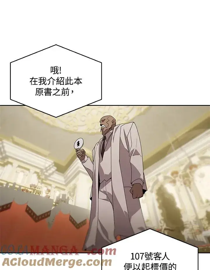 《噬书魔法师》第94话图31