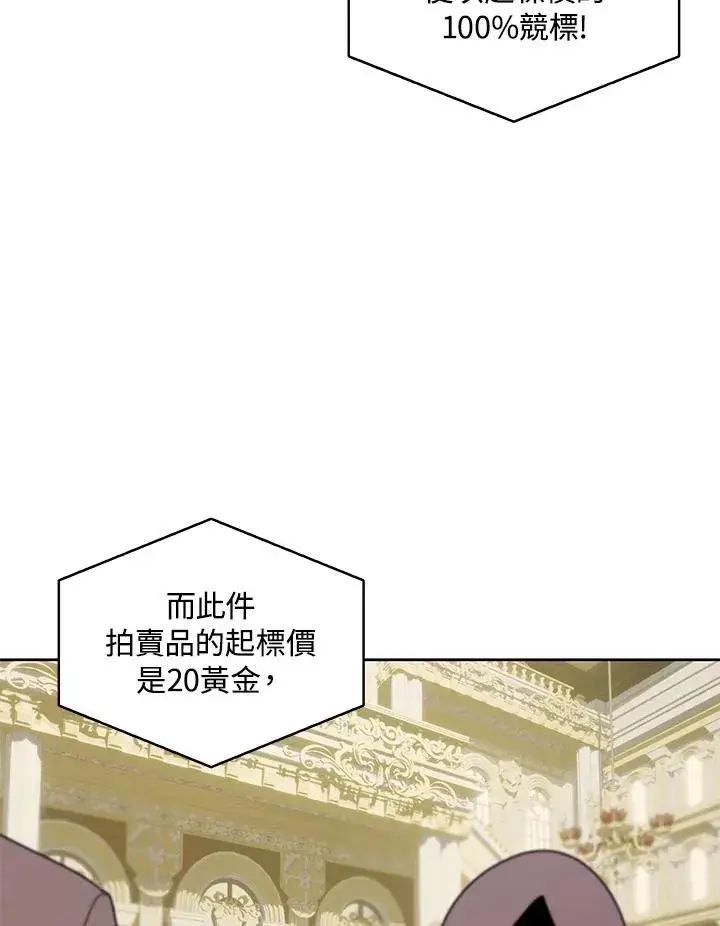 《噬书魔法师》第94话图32