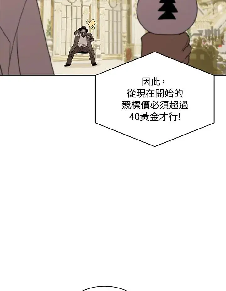《噬书魔法师》第94话图33
