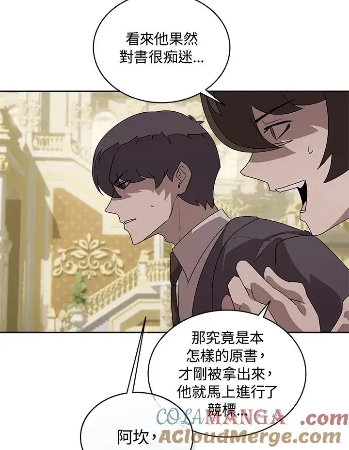 《噬书魔法师》第94话图34