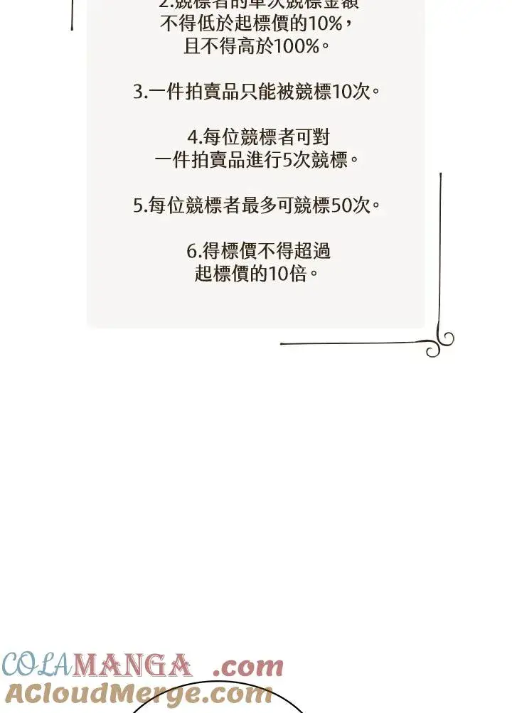《噬书魔法师》第94话图4