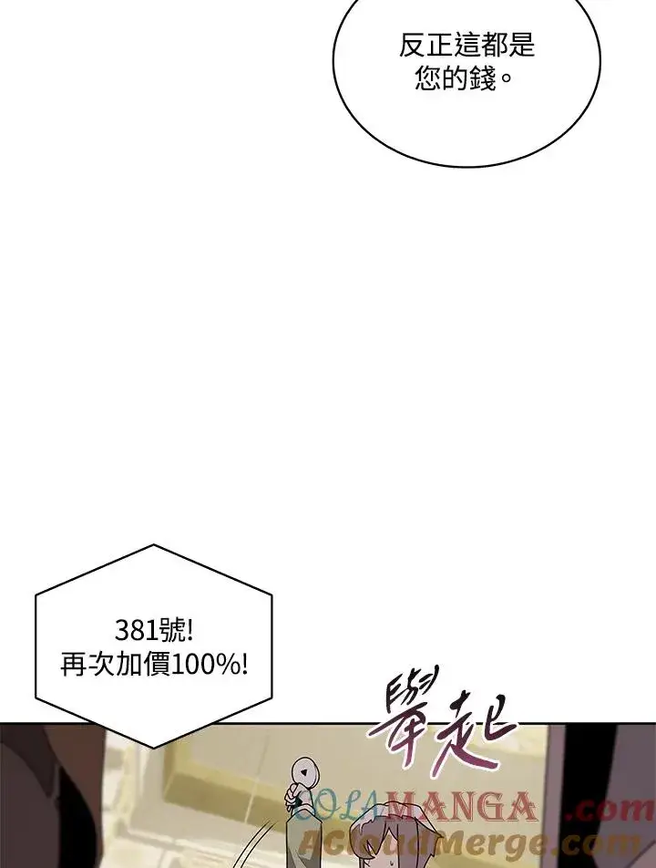 《噬书魔法师》第94话图40