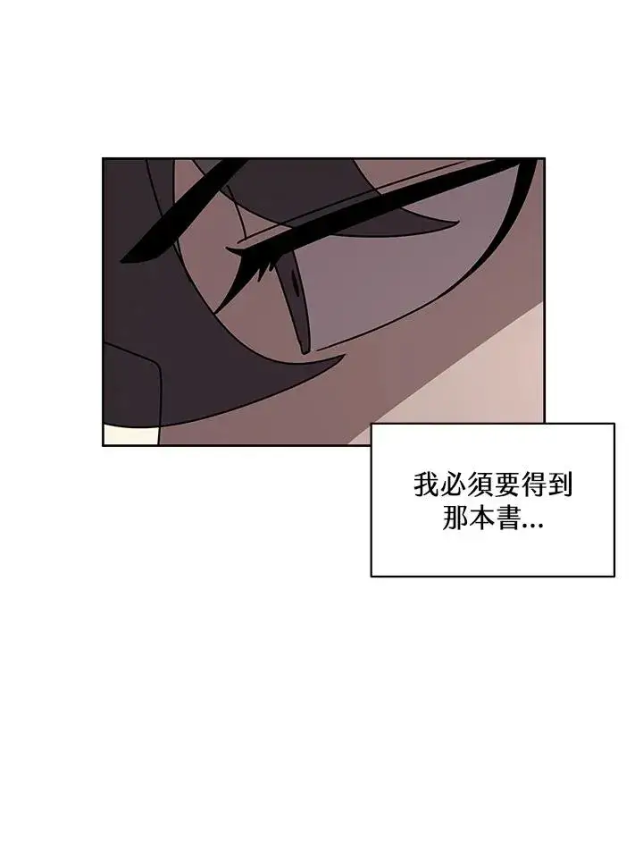 《噬书魔法师》第94话图42