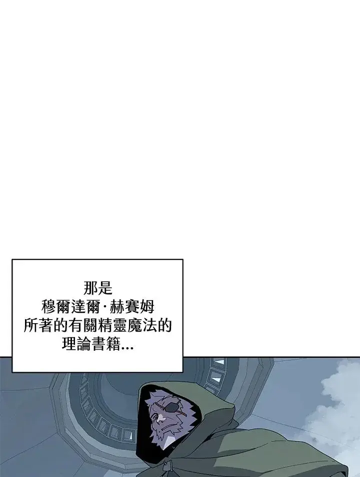 《噬书魔法师》第94话图44