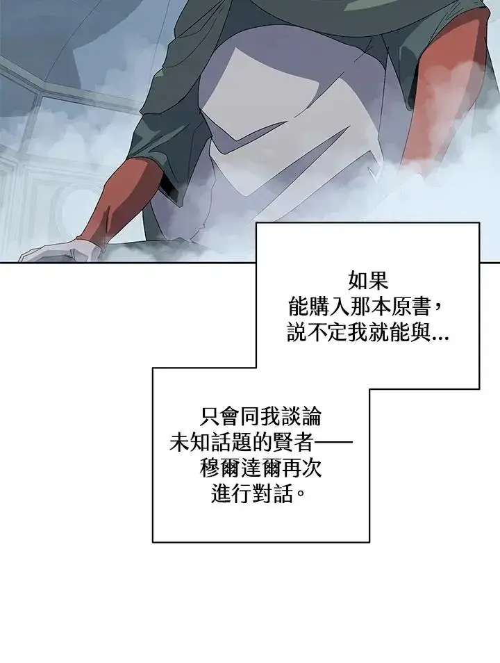 《噬书魔法师》第94话图45