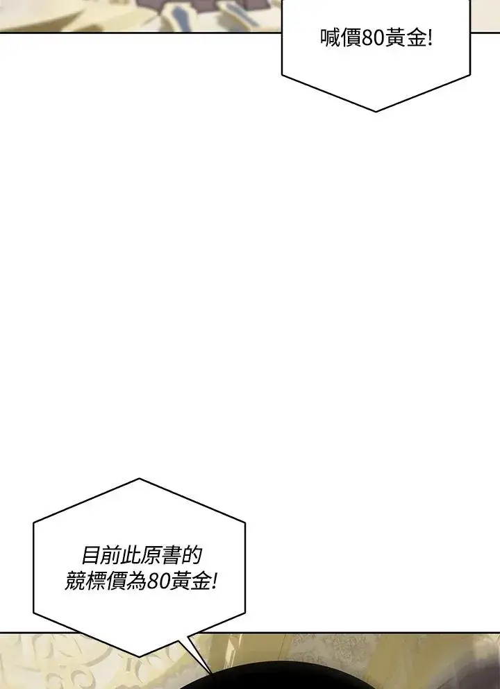 《噬书魔法师》第94话图47