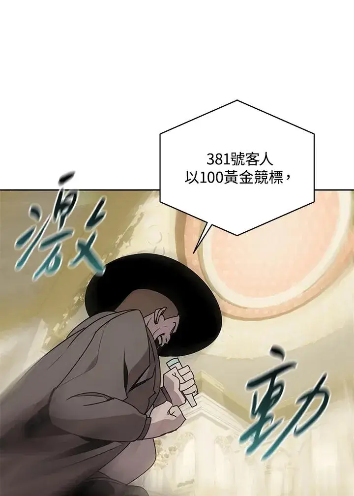 《噬书魔法师》第94话图53