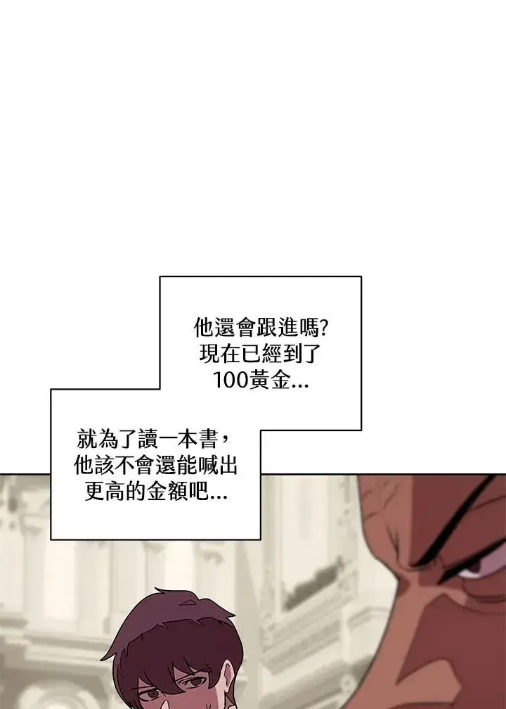 《噬书魔法师》第94话图56