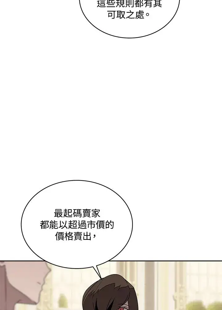 《噬书魔法师》第94话图6