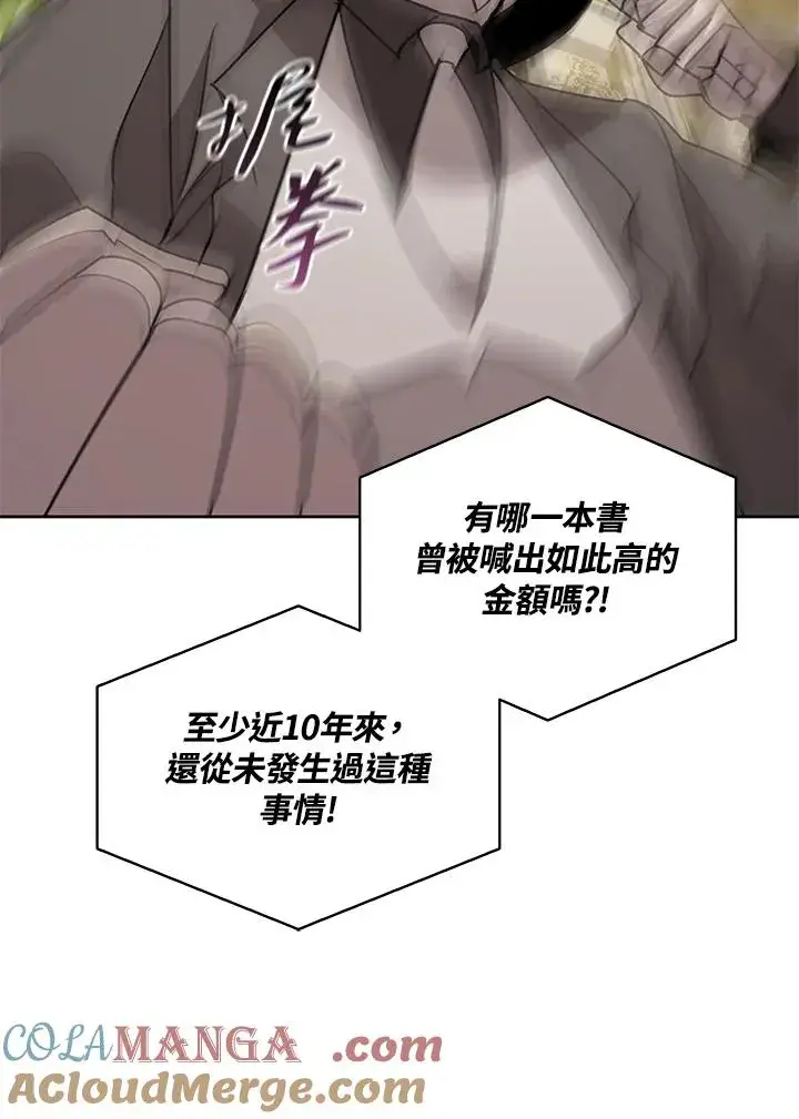 《噬书魔法师》第94话图64