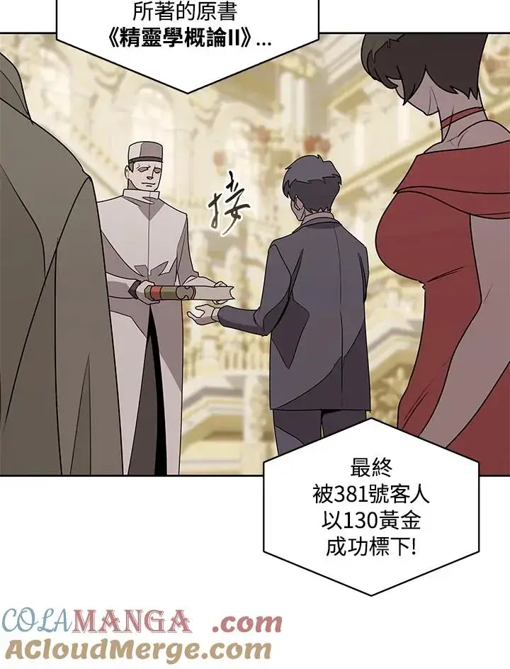 《噬书魔法师》第94话图67