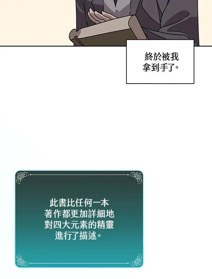 《噬书魔法师》第94话图69