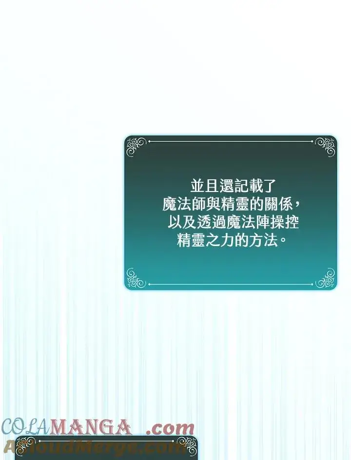 《噬书魔法师》第94话图70
