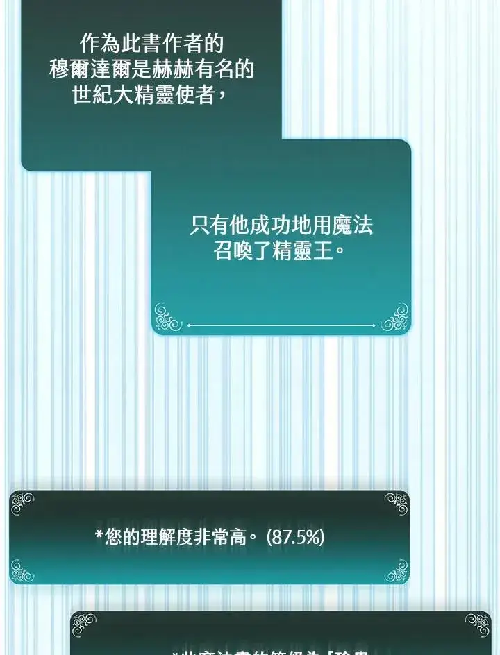 《噬书魔法师》第94话图71