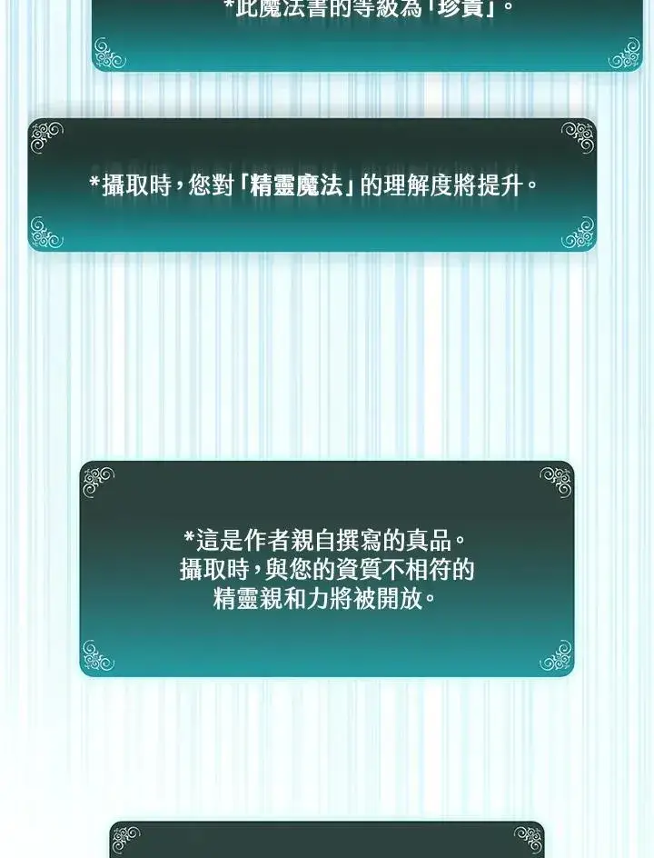 《噬书魔法师》第94话图72