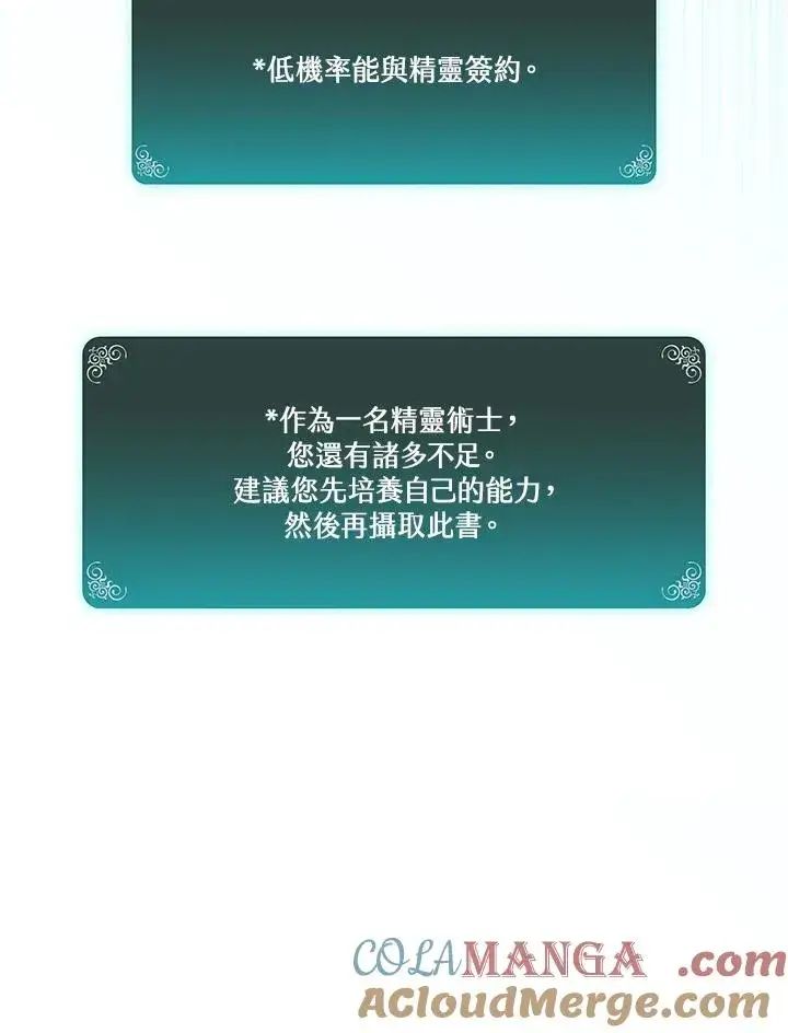 《噬书魔法师》第94话图73
