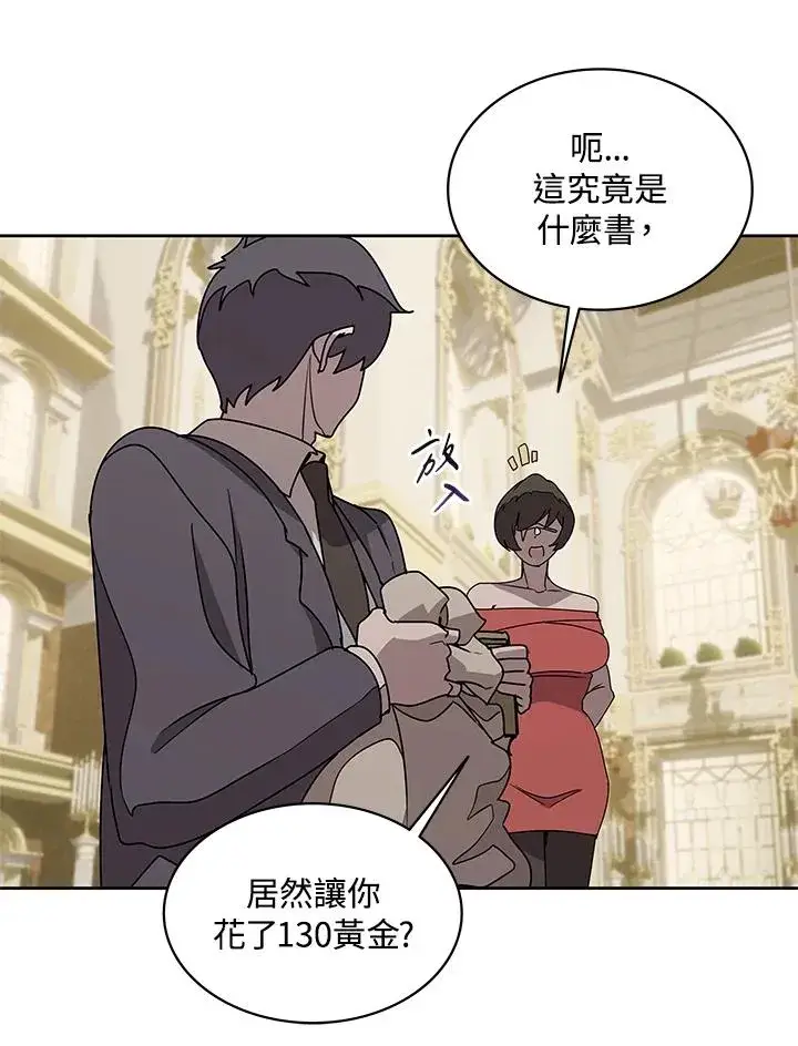 《噬书魔法师》第94话图74