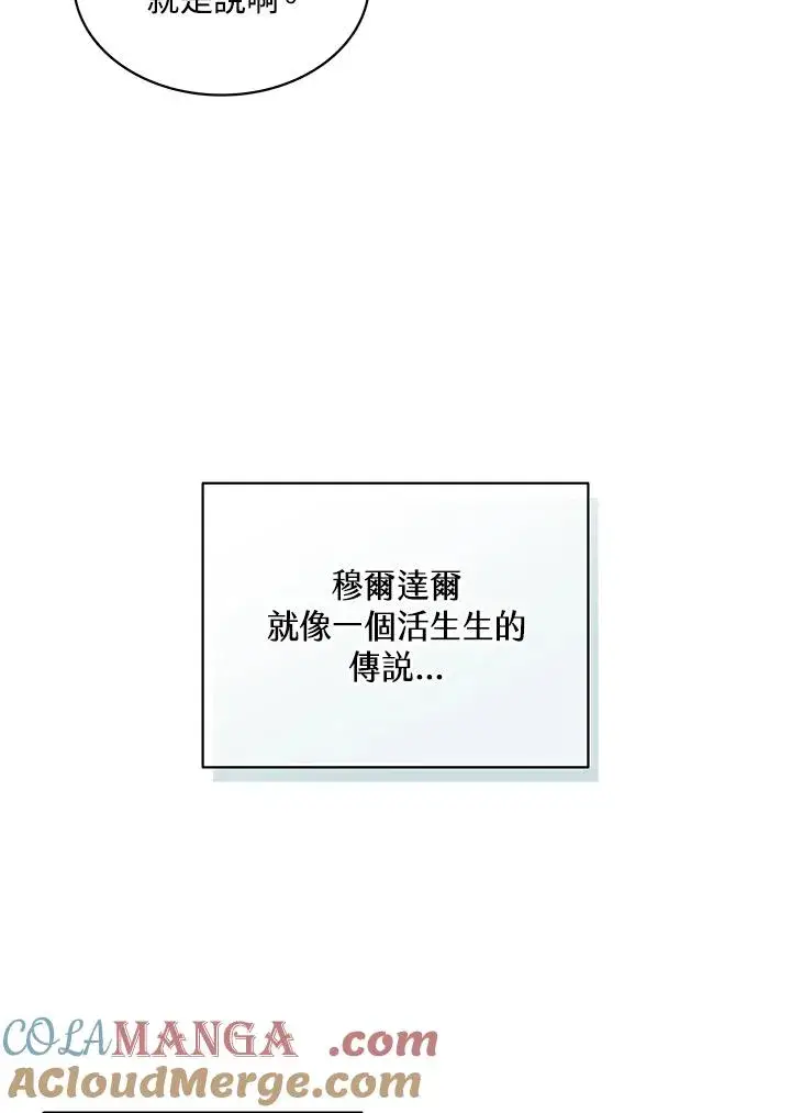 《噬书魔法师》第94话图76