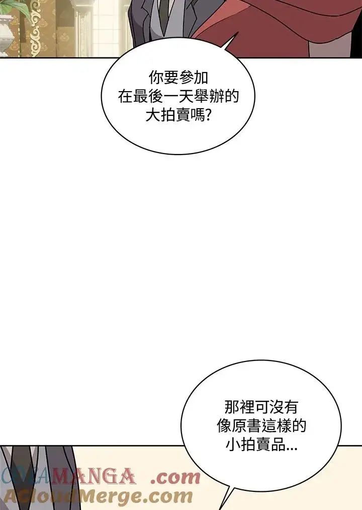 《噬书魔法师》第94话图79