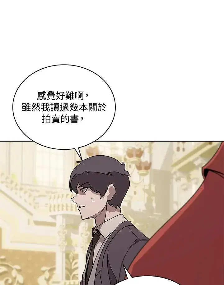 《噬书魔法师》第94话图8